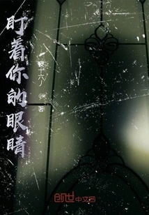 Staring into Your Eyes