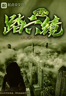 Every Heart Steps on Six Mirrors