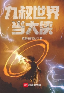 Become a Hero in the World of Uncle Jiu