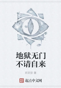 Hell Has No Door but Comes Uninvited