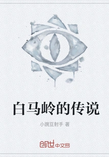 The Legend of Baima Ridge