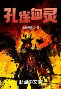 Peacock Blood Spirit