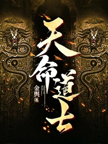 Tianming Taoist Priest