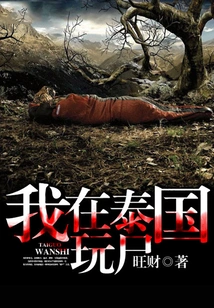 I Am Playing with Corpses in Thailand