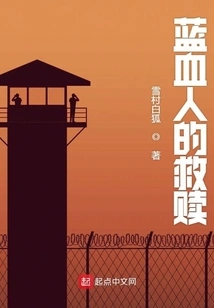 Blue Blood Man's Redemption