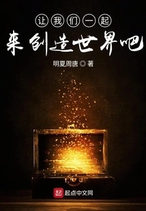 Let's Create the World Together