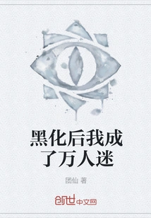 After Turning Black, I Became a Heartthrob