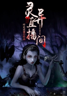 Supernatural Live Broadcast Room