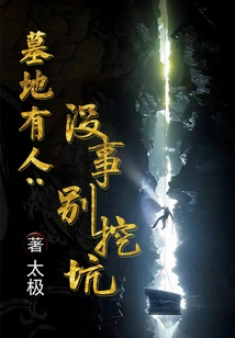 There is Someone in the Cemetery: Don't Dig a Hole If You Have Nothing to Do