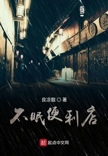 Sleepless Convenience Store