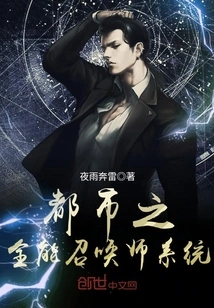 Urban Almighty Summoner System