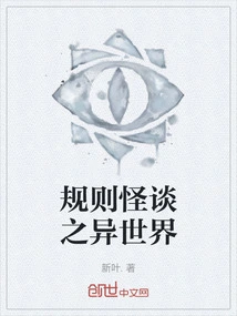 A Strange World with Strange Rules