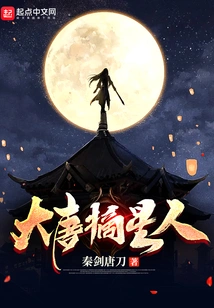 Star Catchers of the Tang Dynasty