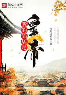 My Neighbor is the Emperor