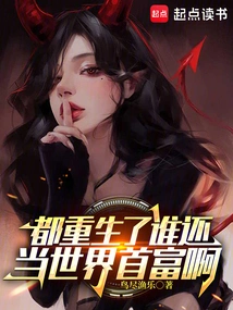 Who is Still the Richest Man in the World after Being Reborn?