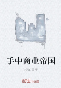 Business Empire in Hand