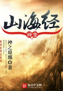 God Changes the Classic of Mountains and Seas