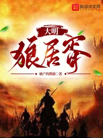 Ming Dynasty Wolf Juxu