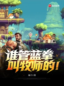 Who Cares About Calling Lan Quan a Priest?