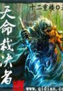 Judge of Destiny