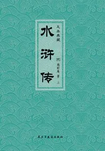 Water Margin (part 1)