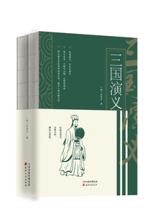 Romance of the Three Kingdoms (two Volumes)