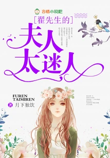 Mr. Zhai's Wife is so Charming