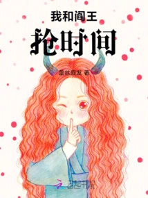 I Compete with the King of Hell for Time