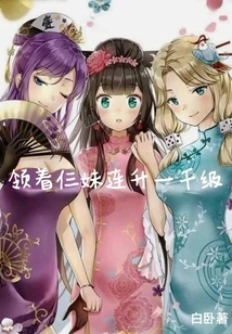 Lead Three Sisters to Level up a Thousand Levels in a Row