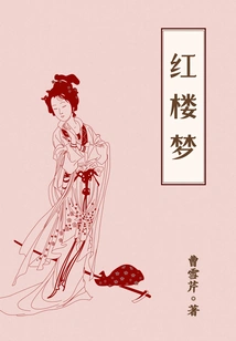 Dream of Red Mansions