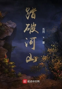 Break Through the Mountains and Rivers