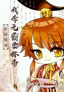 Traveling Through the Sui and Tang Dynasties: I, Li Yuanba, Want to Become Emperor