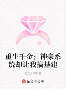 Reborn Daughter: Shenhao System Asked Me to Do Infrastructure Construction