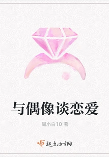 Fall in Love with Your Idol