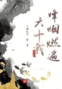 Sixty Years of War Smoke