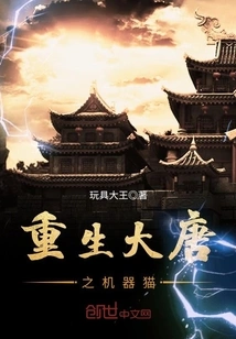 Rebirth of the Tang Dynasty: Doraemon