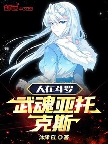 People Are in Douluo, Martial Spirit Aatrox