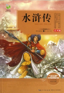 Water Margin (youth Edition of the Masterpiece)