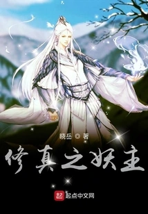 Demon Lord of Cultivation