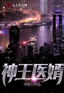 God King's Doctor Son-in-law