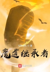 Successor of the Demonic Way