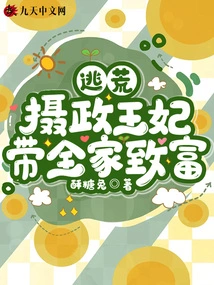 Escape: Princess Regent Brings Her Family to Wealth