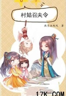 Village Girl's Husband-calling Order