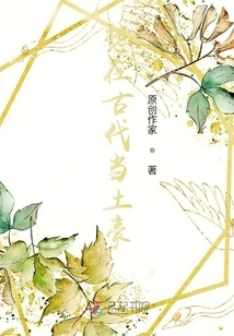 Want to Be a Rich Man in Ancient Times