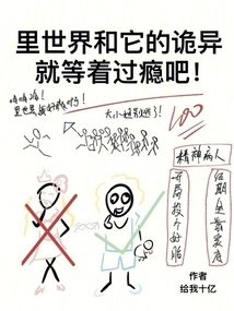 Just Wait and Enjoy the Otherworld and Its Weirdness