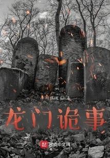 Dragon Gate Strange Things