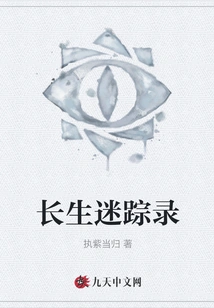 The Mystery of Immortality