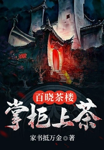 Baixiao Teahouse: Shopkeeper, Serve Tea!