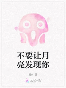 Don't Let the Moon Find You