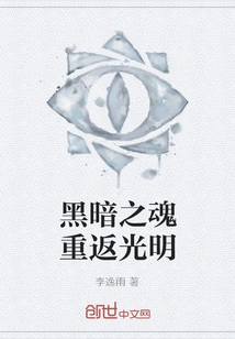 Dark Souls Returns to the Light